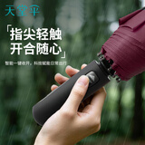 天堂伞 全自动雨伞三折 10骨加固一键开收易甩干简约商务自动伞 深栗红