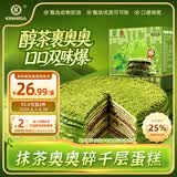 KINHISA抹茶奥奥碎千层蛋糕6英寸420g 动物奶油零食甜品生日蛋糕端午送礼