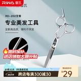 雷瓦（RIWA） 理发剪刀 剪头发精钢剪专业发廊不锈钢打薄剪 牙剪平剪理发工具 牙剪 RD-202