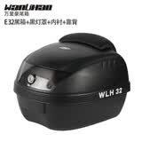 万里豪铃木uy125/uu125摩托车后备箱电动车尾箱通用踏板车储物工具箱E32 E32黑箱+黑灯罩+内衬+靠背