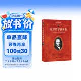 化学哲学新体系 科学元典丛书