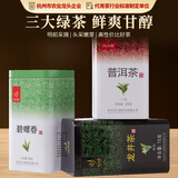 忆江南组合茶叶雨前龙井碧螺春普洱茶275g三罐装口粮茶送礼