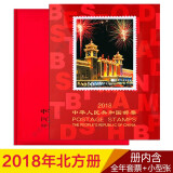 【藏邮】邮票年册 1999-2021年册北方集邮册大全套 收藏品 2018年邮票年册-北方册