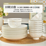 优尊陶瓷骨瓷碗家用饭碗新款轻奢好看的金边陶瓷餐具现代简约碗组合 10碗10盘(4.5高脚碗+8方深盘)
