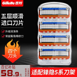 吉列Gillette锋隐剃须刀片手动剃须刀锋速5男士刮胡刀原装刀头 锋隐4刀头【简易装】