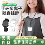 麦歌利空气净化器随身迷你负氧离子防雾霾过滤器防二手烟神器便携小型负氧离子办公室净化神器 白色
