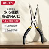 得力（deli）防滑水口钳水口剪电子剪塑料钳斜口钳省力钳子5英寸