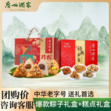 广州酒家珍粽礼盒1000g+金装经典手信礼盒424g
