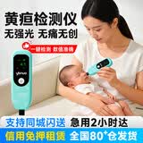 麦邦24小时达免押金黄疸检测仪租赁医用医院同款蓝光仪灯箱治疗仪新生 【15天租赁】单独黄疸检测仪 信用免押金(联系店铺客服）