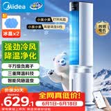 美的（Midea）【冰爽净化】家用空调扇加湿智能声控负离子落地冷风扇电风扇冷风机水冷塔扇 强力制小空调AAI12PV