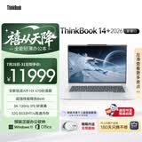 ThinkPad国家补贴15%联想笔记本电脑ThinkBook14+ 2026 AI全能本锐龙AI9 HX 470 32G 1T 3K 14.5英寸星耀白