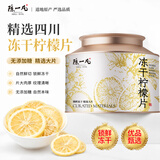 陈一凡冻干柠檬片 精选四川无添加糖大片冻干柠檬片送人送礼盒罐装80g
