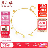 周六福黄18K金脚链女款 花贝彩金脚链 KH081152 21+2cm 生日礼物