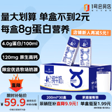 1号会员店（One's Member）4.0g蛋白纯牛奶200ml*30盒 每盒8g蛋白240mg高钙性价比