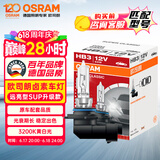 欧司朗（OSRAM）远亮型卤素灯SUP升级款汽车大灯远光灯近光灯 HB3/9005 12V单只