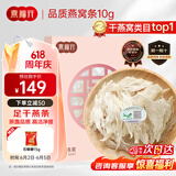 燕福元燕窝干盏燕条碎 溯源进口小燕条10g 怀孕产妇营养品端午礼盒礼品
