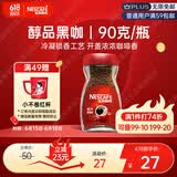雀巢（Nestle）醇品速溶美式黑咖啡粉0糖0脂*健身燃减防困瓶装90g