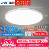 正泰吸顶灯LED卧室灯阳台过道灯具超薄三防灯白光高亮灯饰24W正白光
