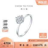 周大福宠爱系列 满天星婚嫁18K金镶钻石戒指求婚钻戒 U181063生日礼物 10号