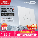 德力西（DELIXI）开关插座295超薄哑光磨砂大板墙壁电源开关一开单控三孔16A汉玉白