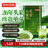京东京造【2026新茶】明前头采特级雀舌100g竹叶单芽青绿茶毛尖茶叶伴手礼