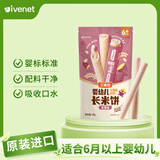 艾唯倪（ivenet）婴幼儿长米饼 进口宝宝辅食儿童零食糙米谷物棒磨牙棒6月+紫薯30g