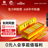 复方阿胶浆 20ml*48支/盒 补气血补气养血提高睡眠阿胶口服液条袋装气血两虚京东大药房