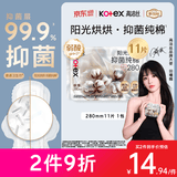 高洁丝【抑菌纯棉+】阳光烘烘卫生巾280mm11片日用夜用姨妈巾京东自营