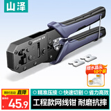 山泽网线钳网络电话水晶头压线钳6P/8P两用剥剪线钳子家用CDF-187
