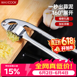 美厨（MAXCOOK）压蒜器捣蒜器 蒜泥器夹蒜器 MCPJ028