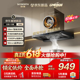 创维（Skyworth）保价618【小羽翼Y056】超薄变频28风量大吸力自清洁欧式顶吸抽油烟机家用智能体感 以旧换新
