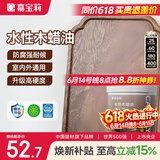 嘉宝莉（CARPOLY）防腐木油水性木蜡油木器清漆透明防腐户外实木亭子透明哑光1kg