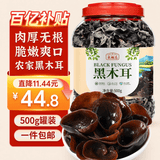 农相忘黑木耳500g长白山干木耳特产肉厚无根干货凉拌菜炒菜火锅