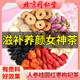 同仁堂红枣枸杞桂圆茶玫瑰花茶枸杞人参八宝养生茶女人10g*20包/盒