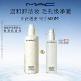 M.A.C魅可不辣眼不闷痘深层清洁敏感肌卸妆油#400ml+200ml 生日礼物