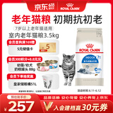 皇家室内老年猫粮 S27 通用粮 7岁以上 3.5KG