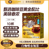 旧街场（OLDTOWN）速溶原味白咖啡无蔗糖马来西亚进口二合一咖啡粉22.6g*10条