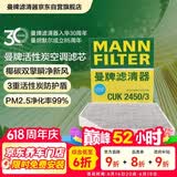 曼牌滤清器（MANNFILTER）空调滤芯滤清器CUK2450 CUK2450/3奥迪A4LA5S5Q5SQ5S4保时捷Macan