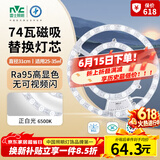 雷士（NVC）led灯盘吸顶灯替换灯芯灯板灯泡磁吸灯条光源74瓦白光6500K-Ra95