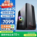 和谐号14代酷睿i5/RTX5060 8G独显/16G/1T 台式电脑台式机电脑主机电竞游戏设计直播办公整机