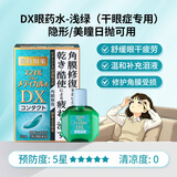 【无防腐剂】日本进口LION狮王SmileDX微笑防眼药水滴眼液缓解眼部疲劳缓解干涩保护角膜清凉0度15ml