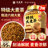 玉滋堂特级炒熟大麦茶炒麦芽特级正品品牌回奶断奶退奶浓香型3罐装