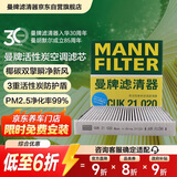 曼牌滤清器（MANNFILTER）空调滤清器带碳活性炭芯CUK21020适配小鹏P7/P7i/G9 电动汽车