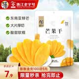 华味亨 芒果干多规格休闲零食水果干蜜饯果脯办公室小吃量贩装 100g 芒果干 1袋（尝鲜）