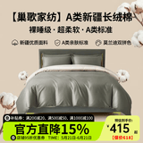 巢歌A类亲肤100%新疆长绒棉四件套纯棉大红婚庆马年床上用品双人被套 【全新升级】 香槟金 适用1.8-2.0 床单款 220-240被套