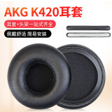 魔律 适用于AKG爱科技K420耳机套k450海绵套Q460耳罩头梁保护套耳机包 蛋白皮耳套+头梁