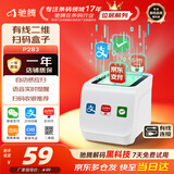 驰腾 扫描收银支付盒子扫描平台 语音播报微信手机收款扫码墩小白盒 医保扫码器 二维码扫描枪 P283