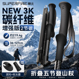 神火（SupFire）登山杖碳纤维碳素铝合金可伸缩户外专业装备超轻徒步爬山手杖拐棍