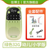 信博士2026 新款故事机听书国学名著经典6-16儿童中小学生熏听随身听学英语学习机磨耳听力便携音响早读 绿色32g（幼儿园及小学版）