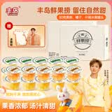 丰岛【含冰箱贴一个】鲜果捞黑五80g水果罐头小杯休闲零食礼盒装混合 10什锦5黄桃5桔子混合口味（含一个冰箱贴）
